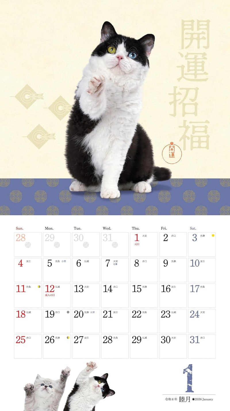 Yama-kei Calendar 2026 Good Luck Lucky Cat (Monthly / Wall Calendar)