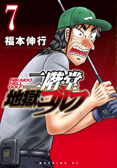 Nikaidou Jigoku Golf 7