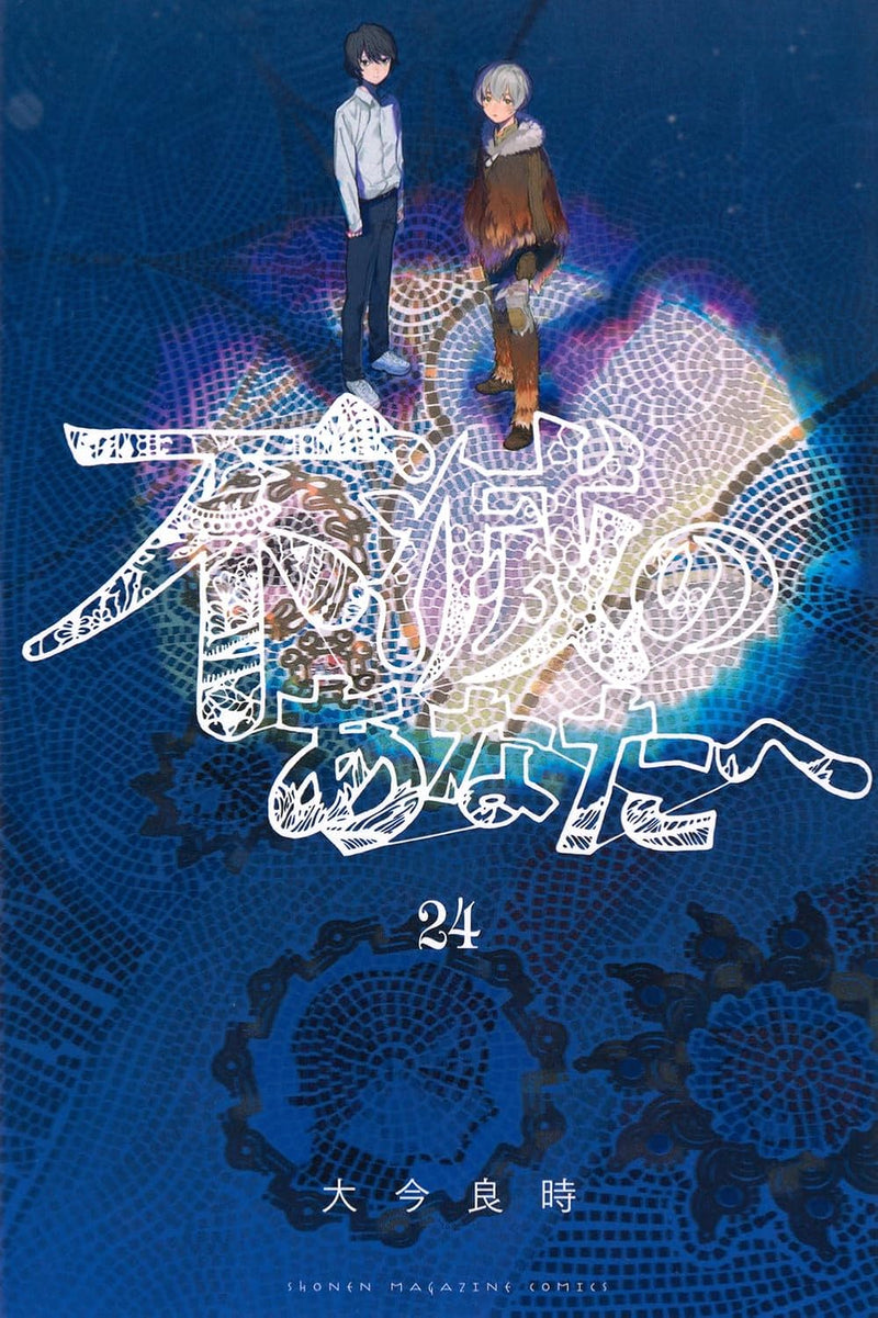 To Your Eternity (Fumetsu no Anata e) 24