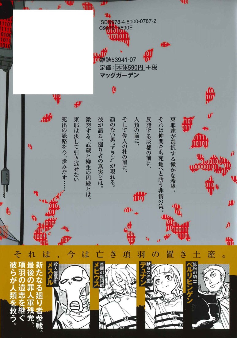 Petals of Reincarnation (Reincarnation no Kaben) 8