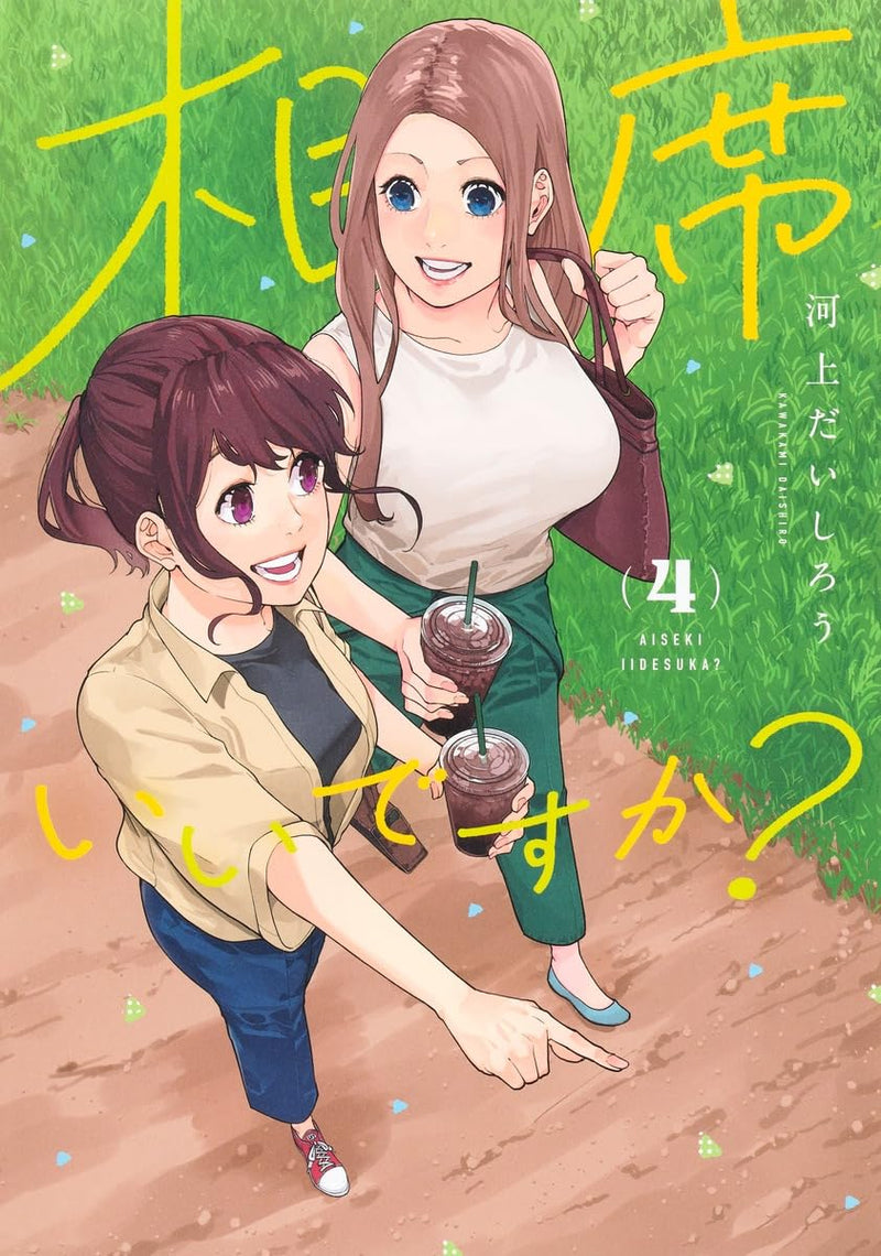 Aiseki Ii desu ka? 4