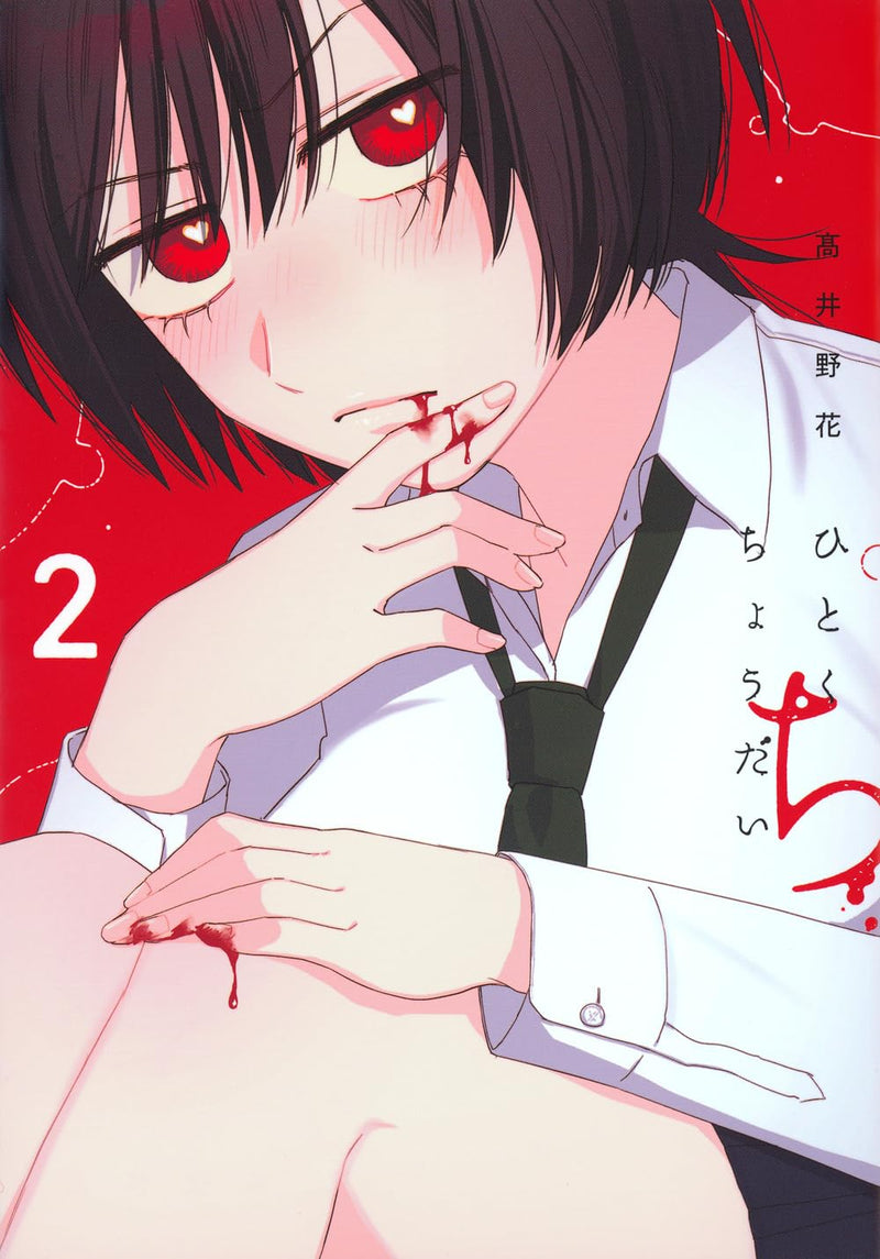 Hitokuchi Choudai 2