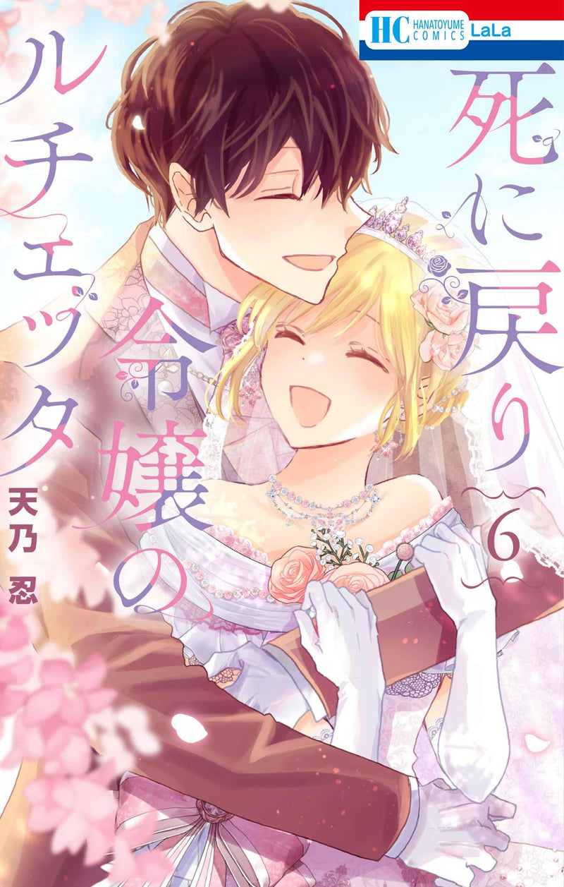 Shi ni Modori Reijou no Lucetta 6