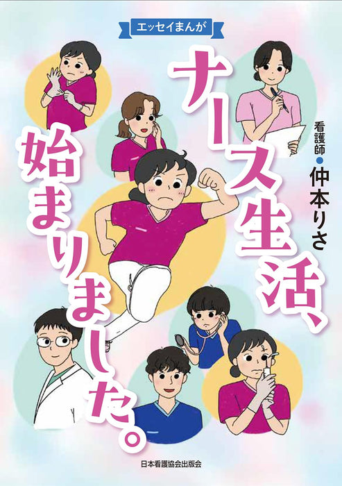 Nurse Seikatsu, Hajimarimashita.