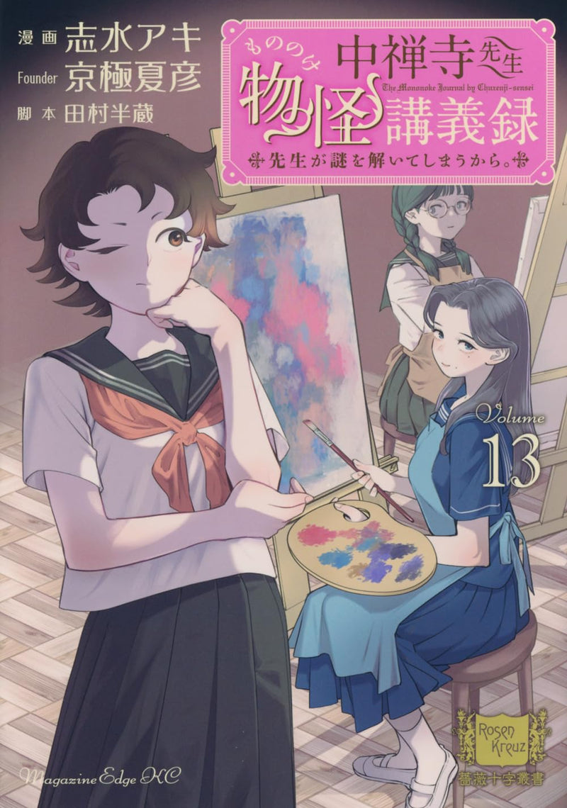 Chuuzenji-sensei Mononoke Kougi-roku - Sensei ga Nazo wo Toite Shimau Kara. 13