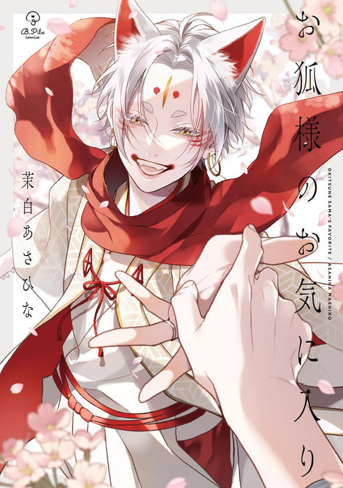 Okitsune-sama no Okiniiri