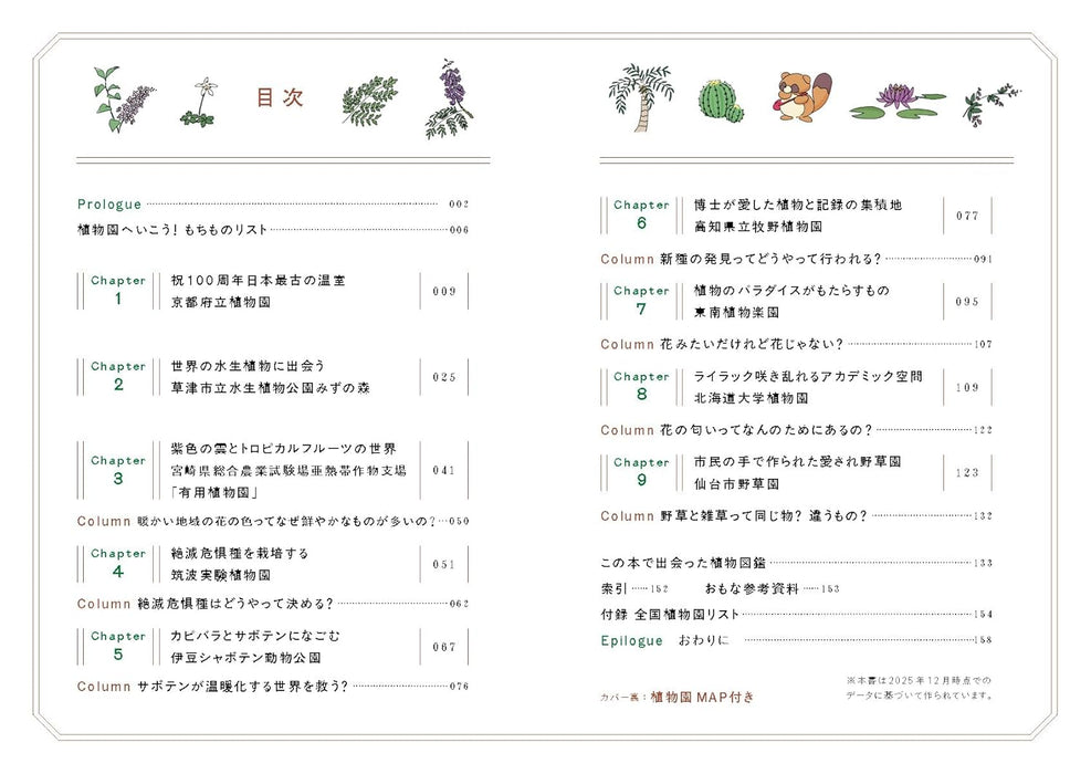 Shokubutsuen no Arukikata