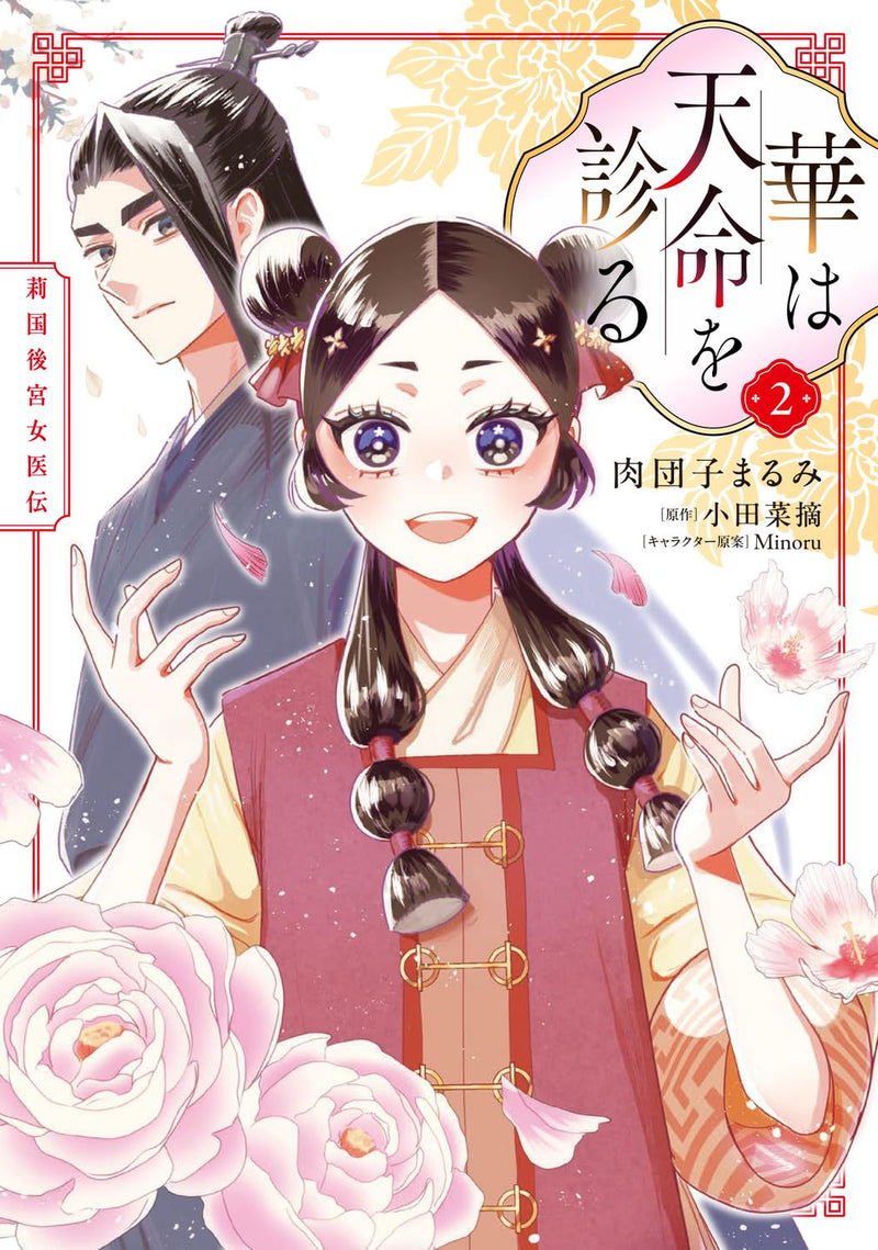 Hana wa Tenmei wo Miru 2