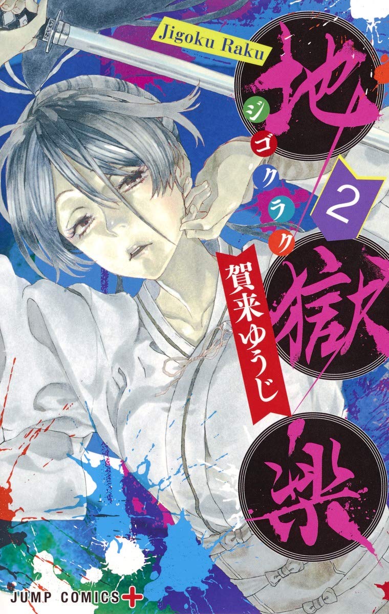 Hell's Paradise: Jigokuraku 2