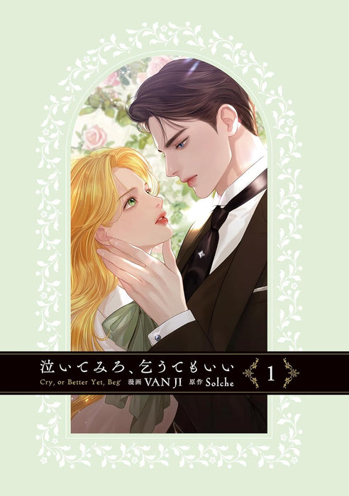 Naite miro, Koute mo ii (Cry, or Better Yet, Beg) 1