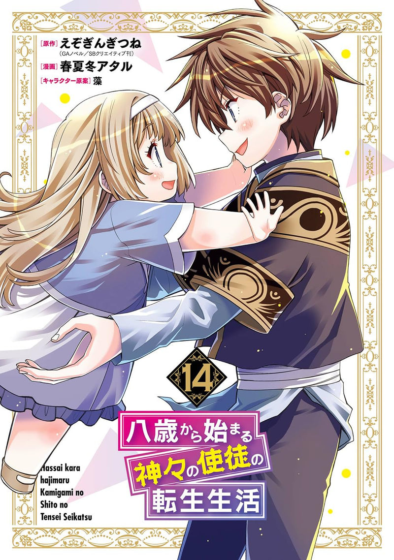 Hassai kara Hajimaru Kamigami no Shito no Tensei Seikatsu 14