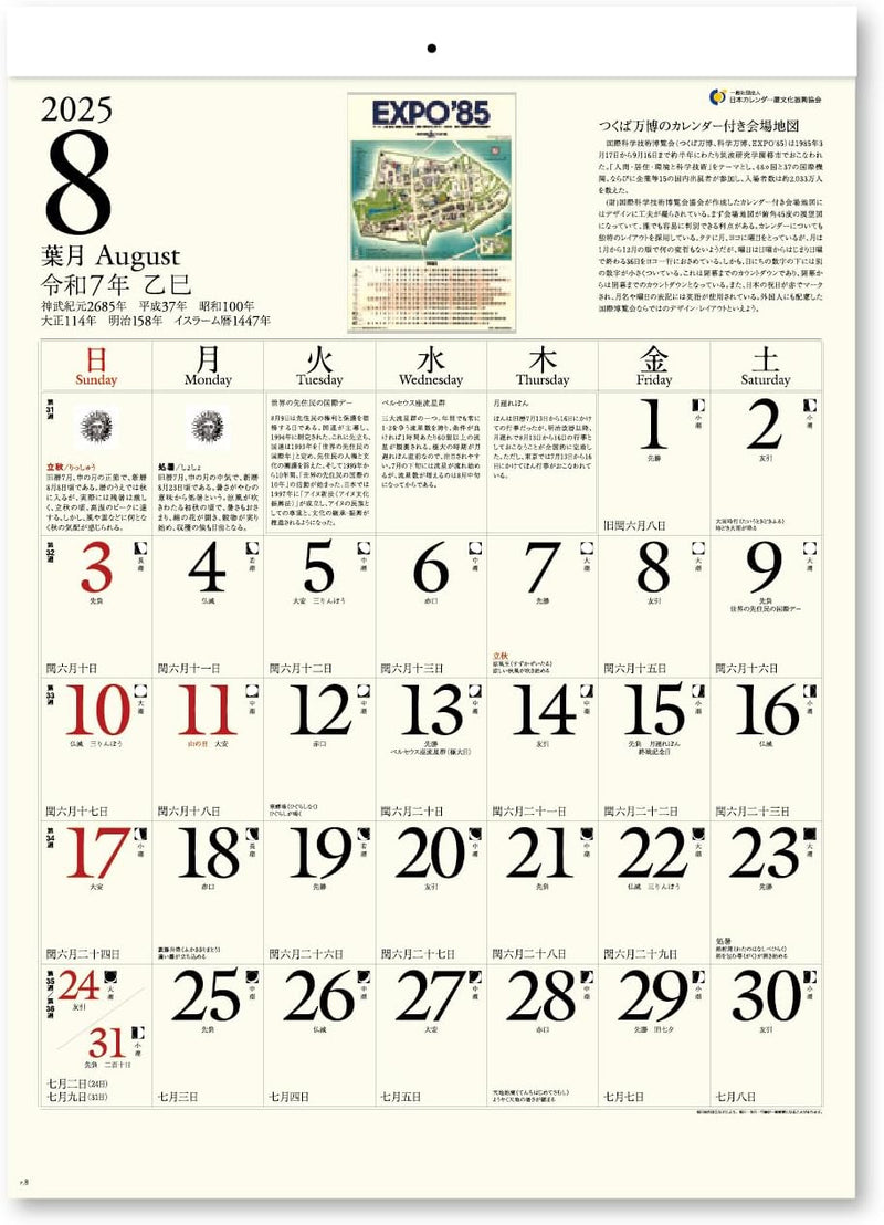 New Japan Calendar 2025 Wall Calendar Original Calendar NK504
