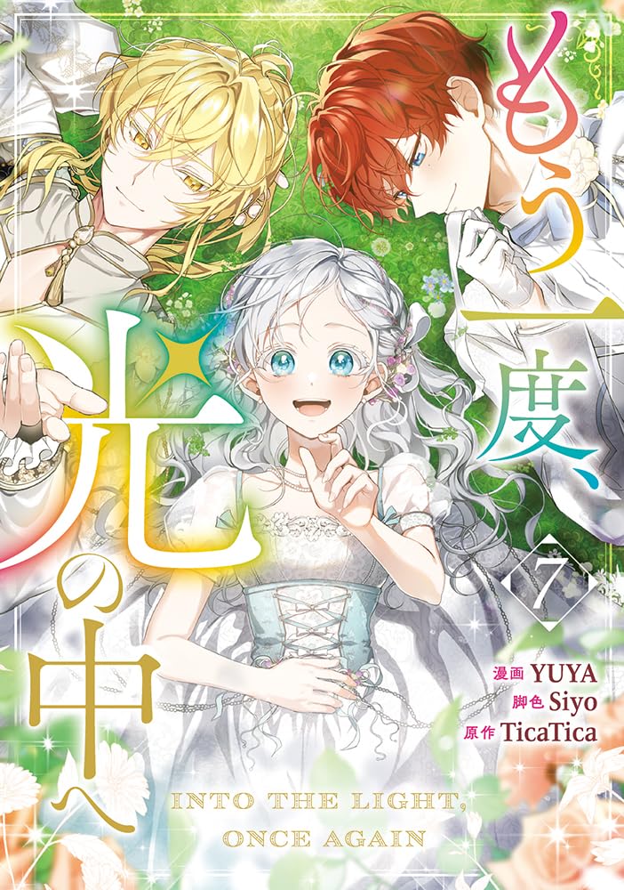 Into the Light, Once Again (Mouichido, Hikari no Naka e) 7
