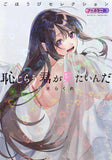 Hajirau Kimi ga Mitainda Gohoubi Selection Full Color Edition