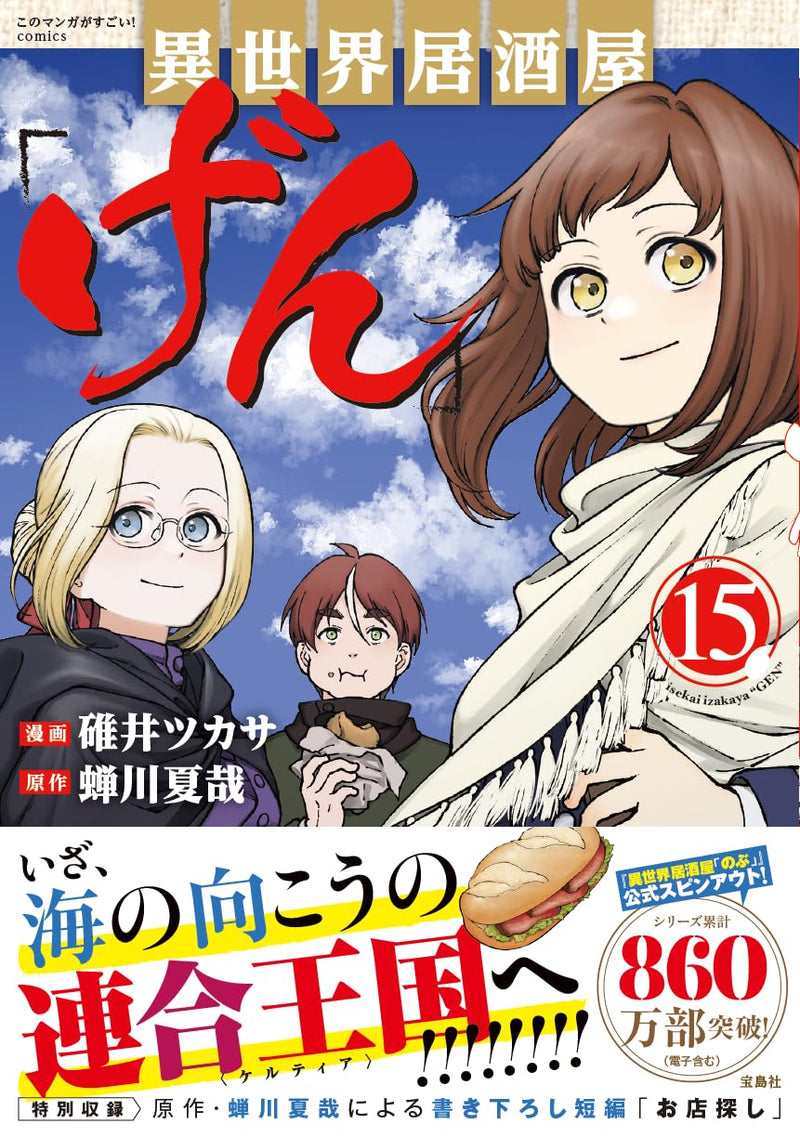 Isekai Izakaya 'Gen' 15