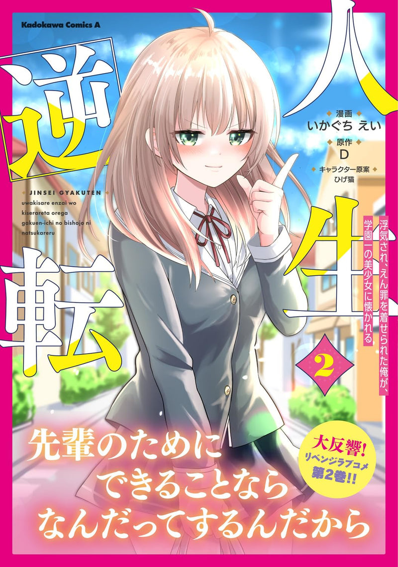 Jinsei Gyakuten: Uwaki Sare, Enzai wo Kiserareta Ore ga, Gakuen Ichi no Bishoujo ni Natsukareru 2