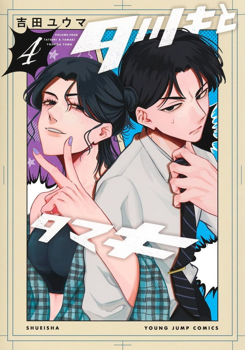 Tatsuki to Tamaki 4