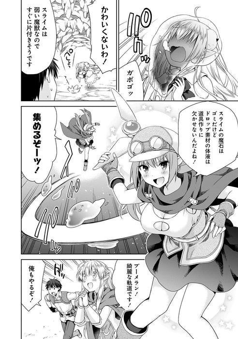 Kiss kara Hajimaru Isekai Harem - Ipputasai no Sekai ni Tensei shita node Kami ga Kimeta Unmei no Hito wo Sagashimasu - 2