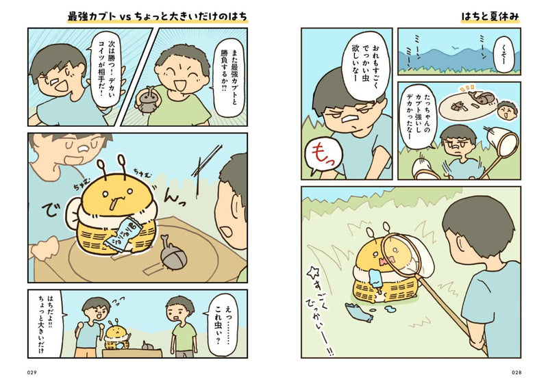 Dekai Hachi 1