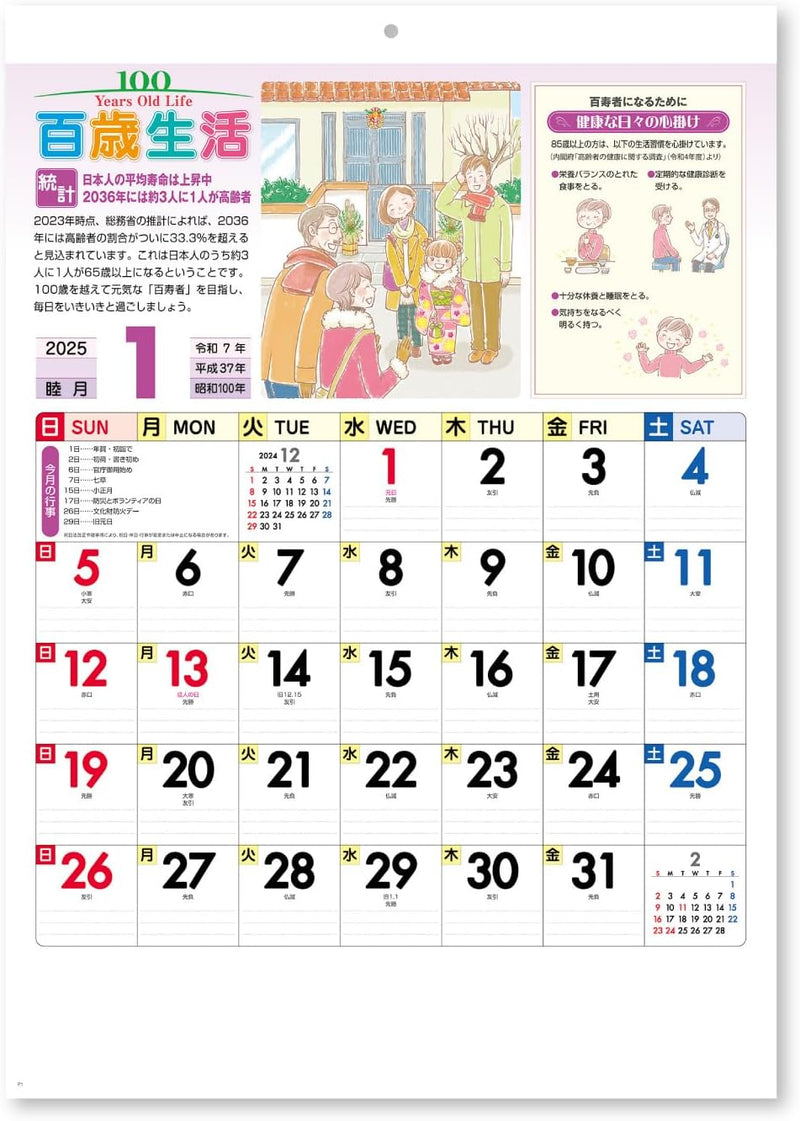 New Japan Calendar 2025 Wall Calendar 100 Years Old Life NK63