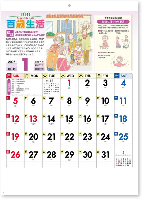 New Japan Calendar 2025 Wall Calendar 100 Years Old Life NK63