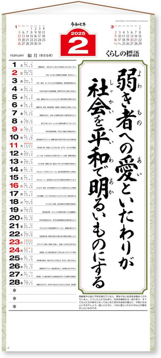 New Japan Calendar 2025 Wall Calendar Love Large with Long String NK189