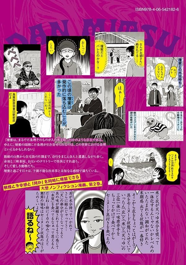 "Dan Mitsu" 2