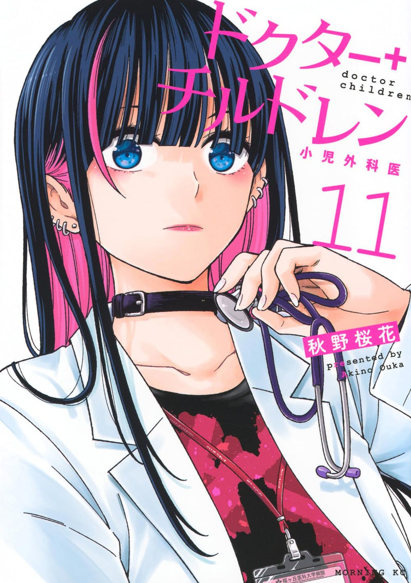Doctor Children: Shouni Gekai 11