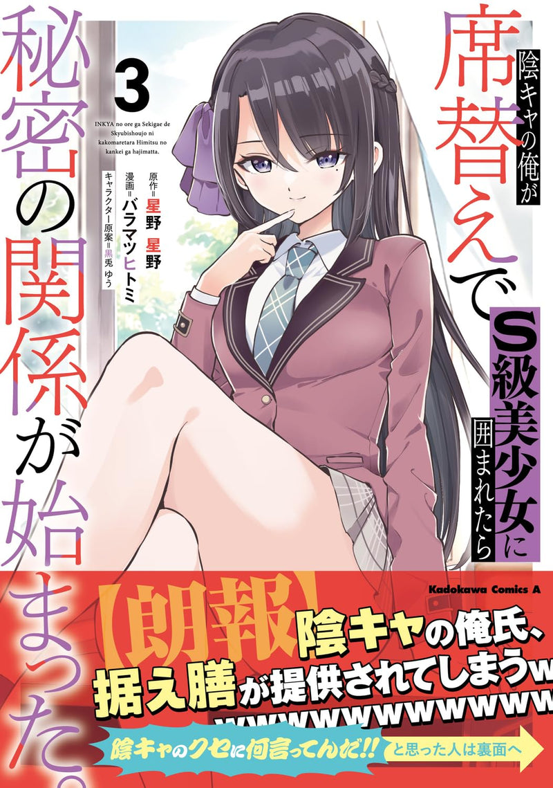 Inkya no Ore ga Sekigae de S-Kyuu Bishoujo ni Kakomaretara Himitsu no Kankei ga Hajimatta. 3