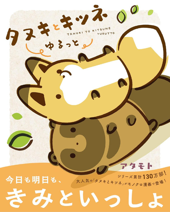 Tanuki to Kitsune Yurutto
