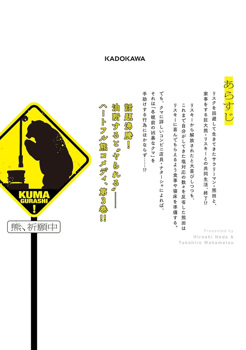 Kuma Gurashi 3