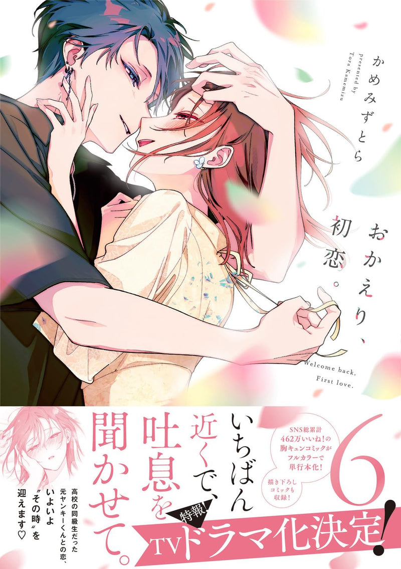 Okaeri, Hatsukoi. 6