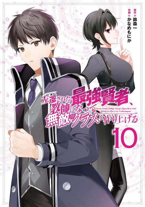 Sasen sareta Saikyou Kenja, Kyoushi ni Natte Muteki no Class wo Tsukuriageru 10