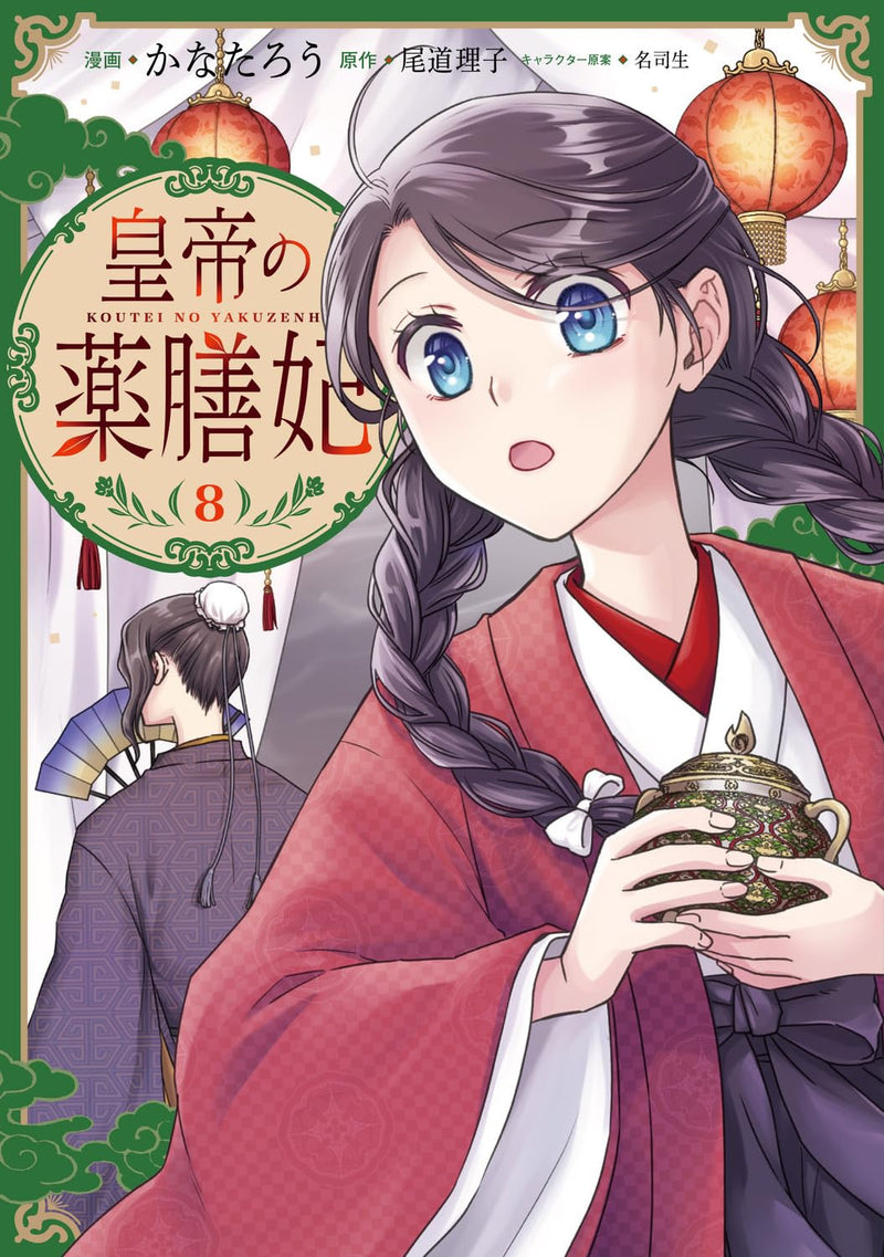 Koutei no Yakuzen Hi 8