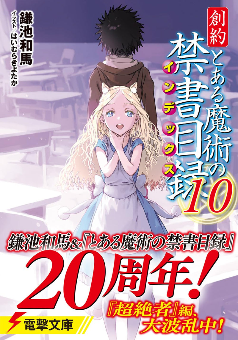 Souyaku Toaru Majutsu no Index 10 (Light Novel)