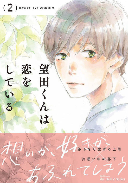 Mochida-kun wa Koi wo Shiteiru 2