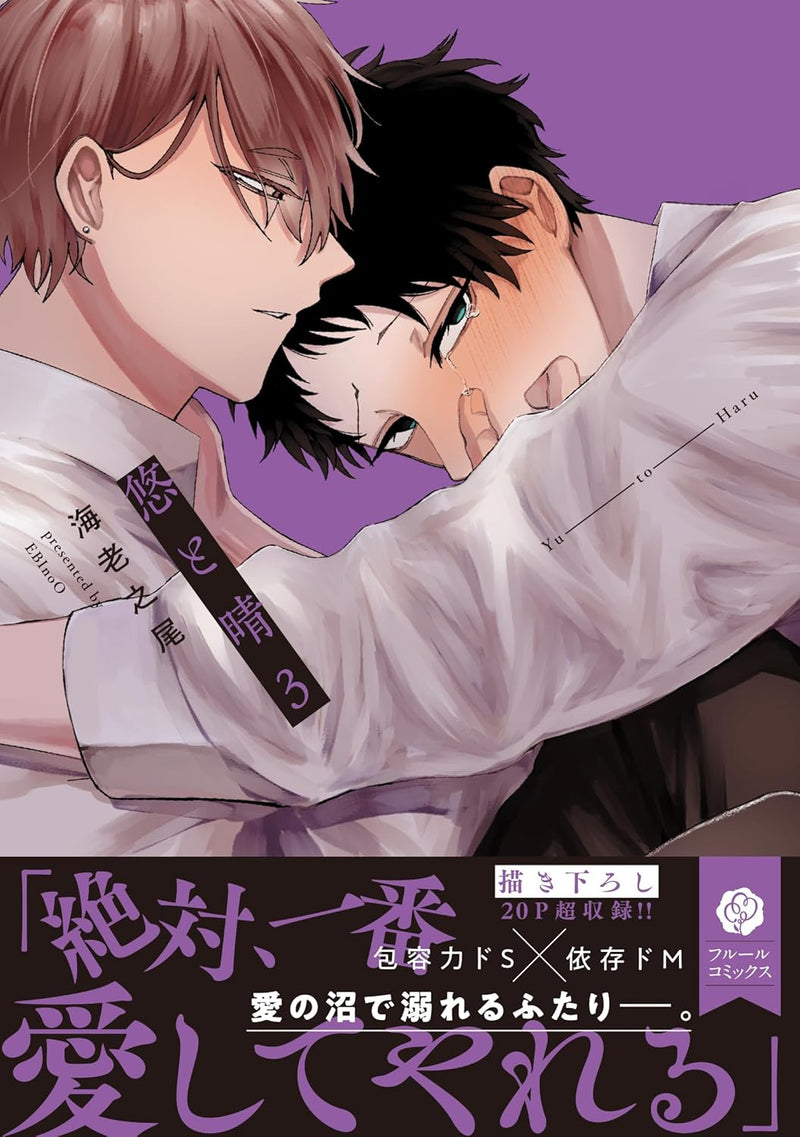 Yuu to Haru 3