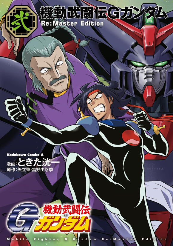 Mobile Fighter G Gundam (Kidou Butouden G Gundam) Re:Master Edition 2
