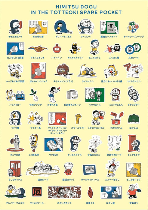 Totteoki Doraemon Attaraiina Hinitsudougu-hen Special Edition
