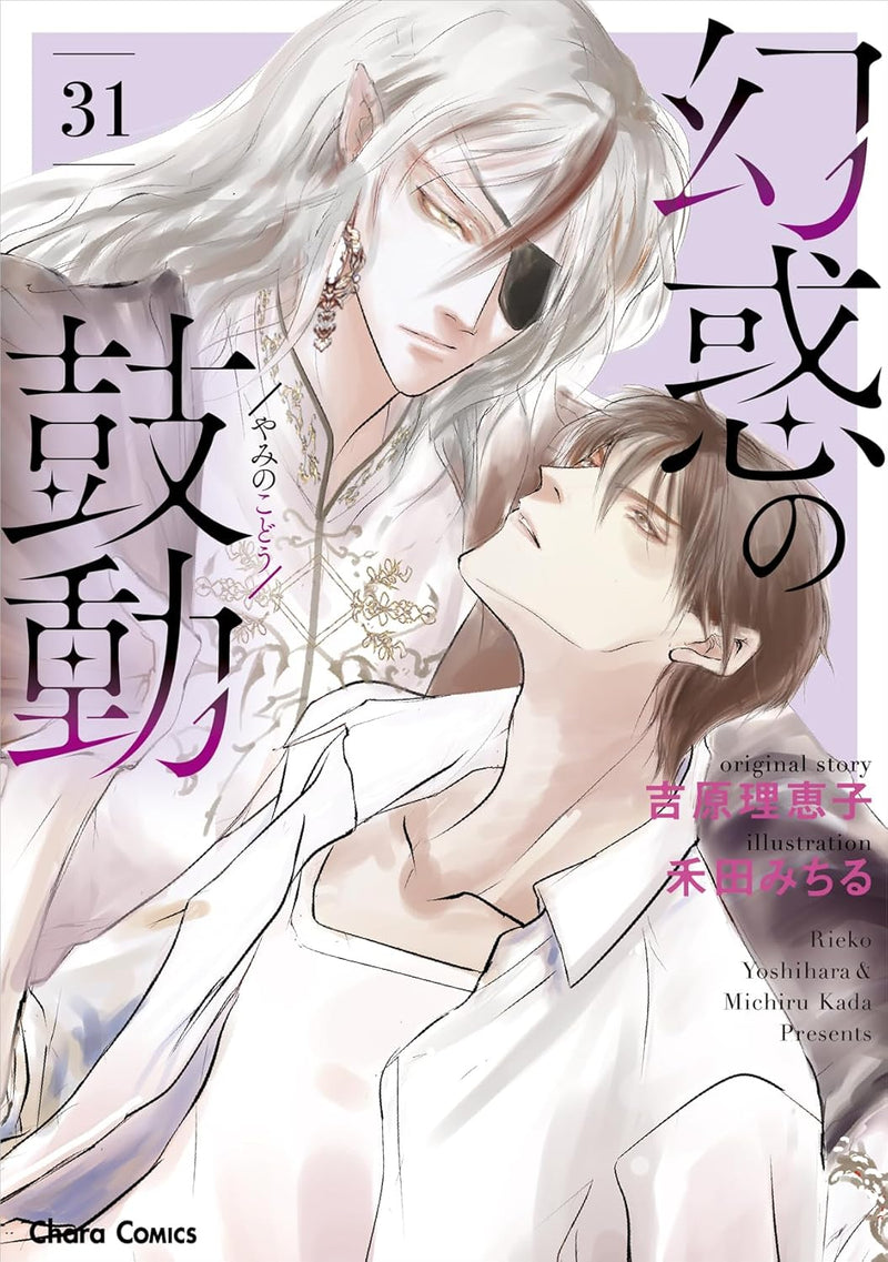 Genwaku no Kodou 31