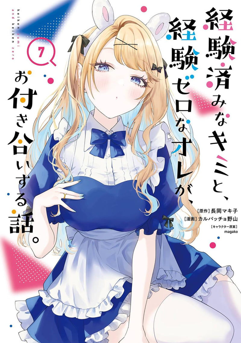 You Were Experienced, I Was Not: Our Dating Story (Keikenzumi na Kimi to, Keiken Zero na Ore ga, Otsukiai suru Hanashi.) 7