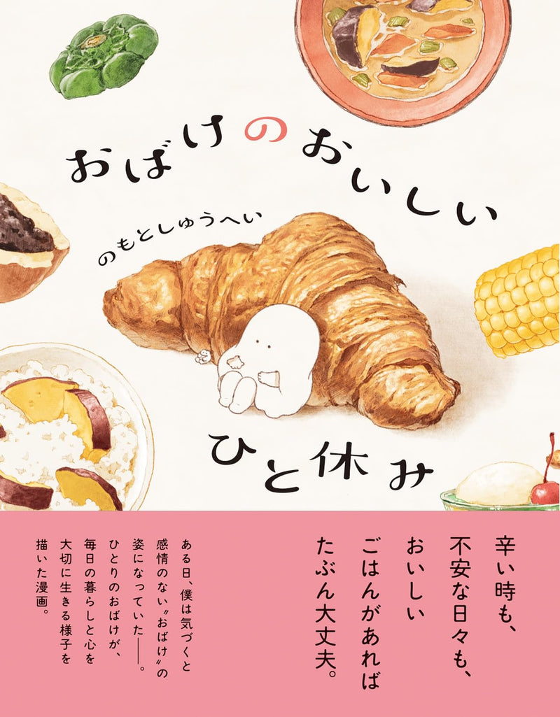 Obake no Oishii Hitoyasumi