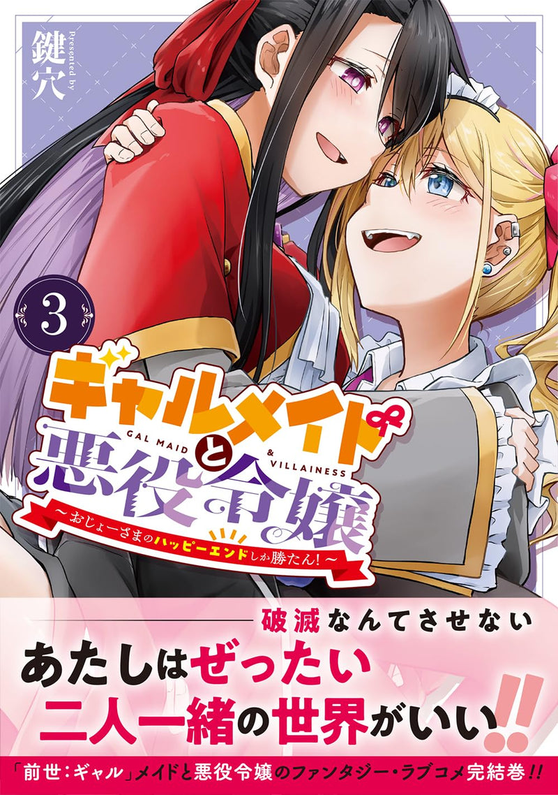Gyaru Maid to Akuyaku Reijou - Ojou-sama no Happy End shika Katan! - 3