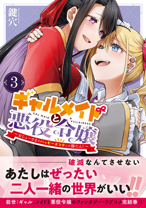 Gyaru Maid to Akuyaku Reijou - Ojou-sama no Happy End shika Katan! - 3