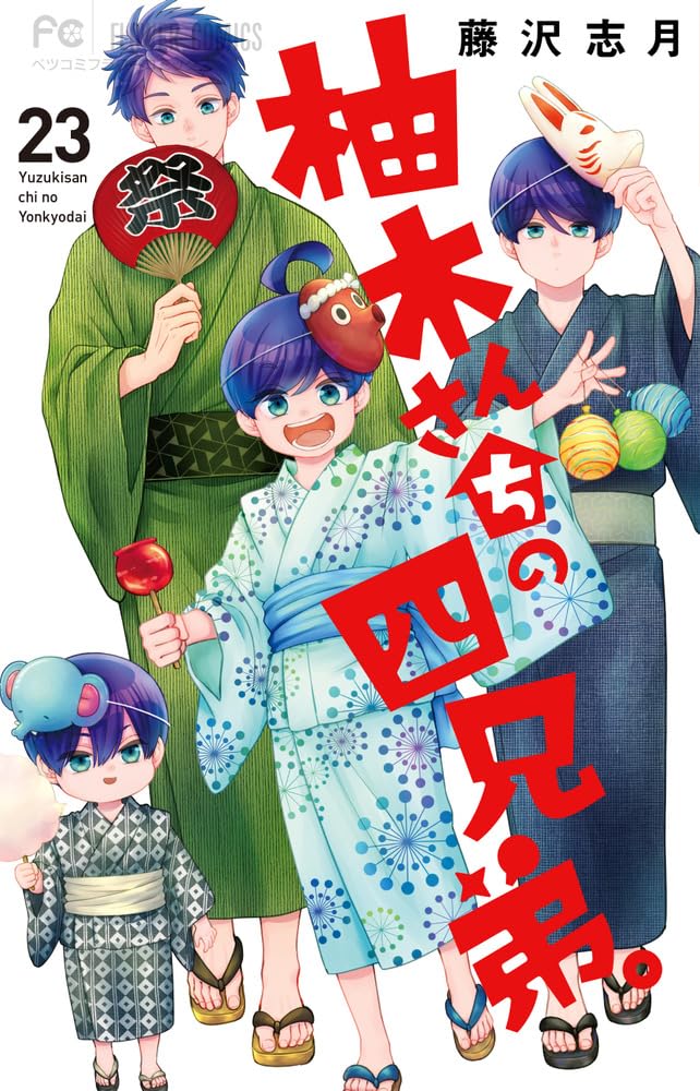 Yuzuki-san Chi no Yon Kyoudai. 23