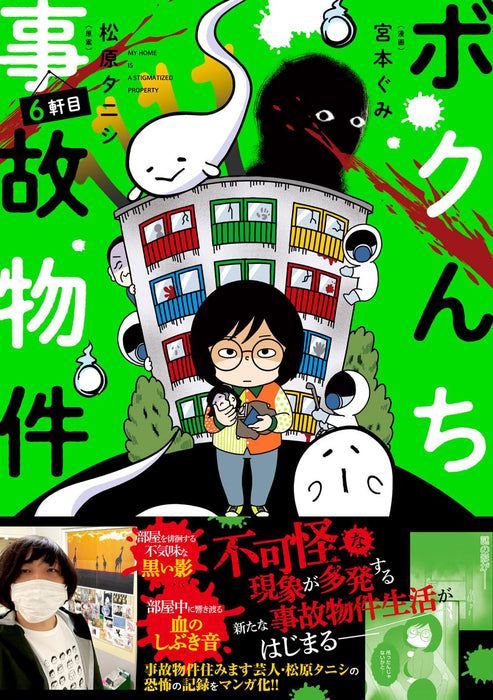 Bokunchi Jiko Bukken 6-kenme