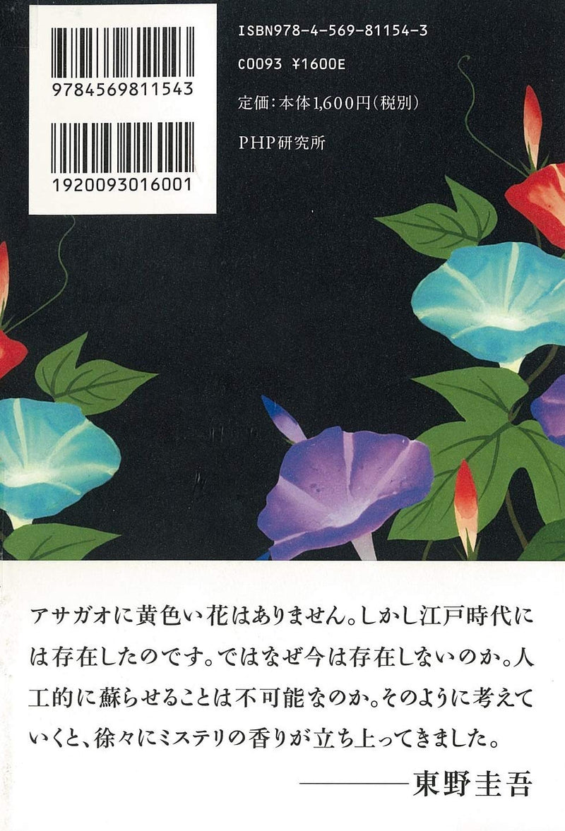 Dream Flower (Mugen-bana)