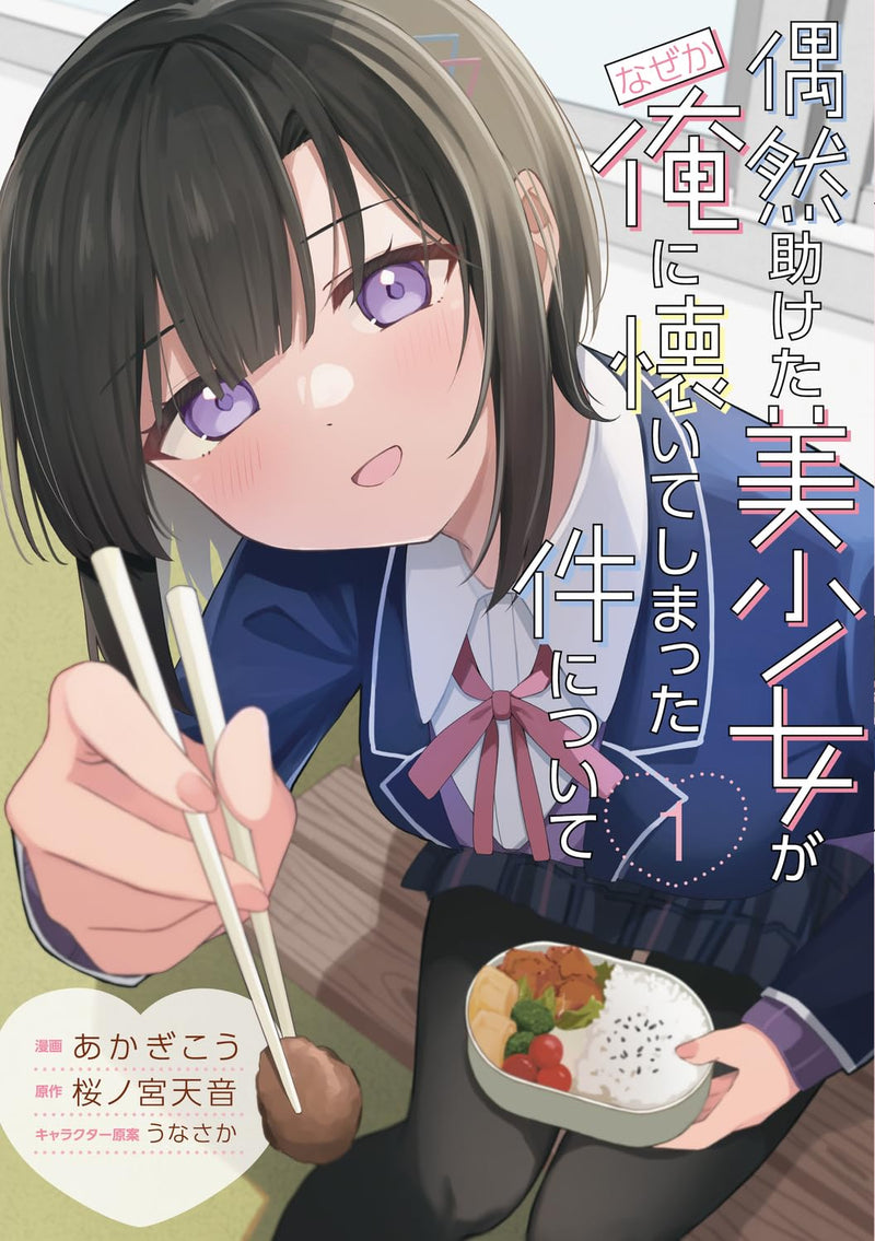Guuzen Tasuketa Bishoujo ga Nazeka Ore ni Natsuiteshimatta Ken ni tsuite 1
