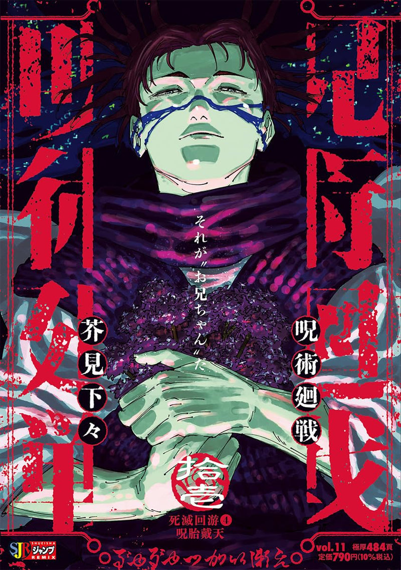Jujutsu Kaisen 11 The Culling Game 4 Fearsome Womb