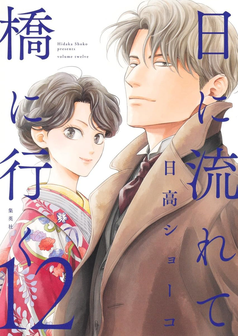 Hi ni Nagarete Bashi ni Iku 12